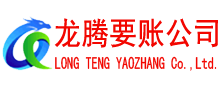 阳西讨账公司