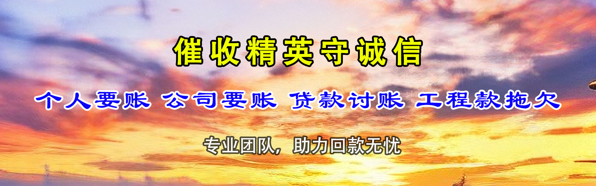 阳西收账公司